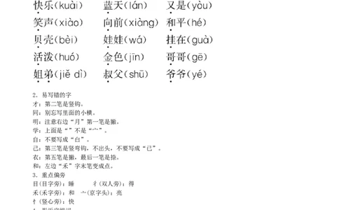 第7单元知识盘点同步练习（部编版）_一年级语文上册（统编版）_老课标资料_课时练习_课时练习版本一