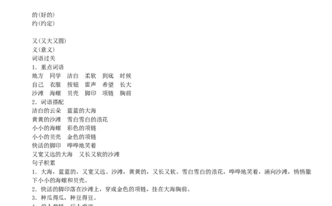 第7单元知识盘点同步练习（部编版）_一年级语文上册（统编版）_老课标资料_课时练习_课时练习版本一