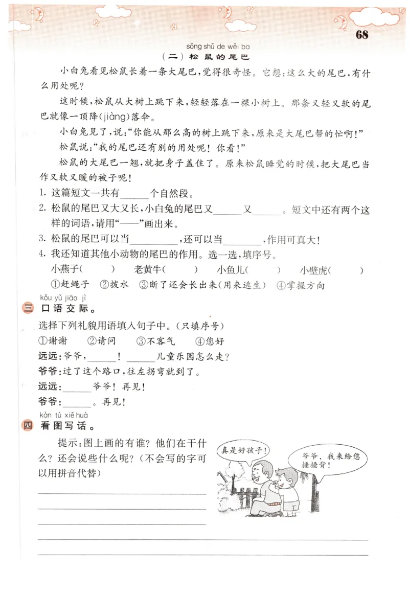 阅读与写话_一年级语文下册（统编版）_老课标资料_复习资料_一下语文期末复习二_专项