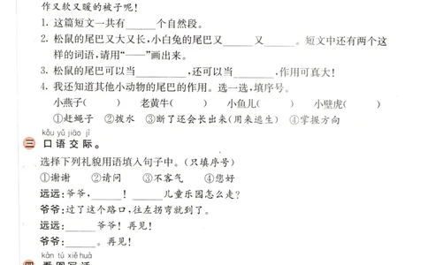 阅读与写话_一年级语文下册（统编版）_老课标资料_复习资料_一下语文期末复习二_专项
