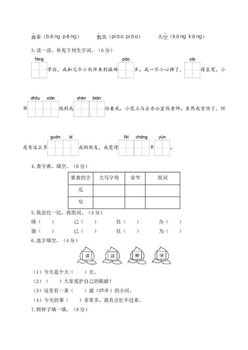 语文（基础卷02）（考试版A4）_一年级语文下册（统编版）_期中+期末_期末试卷