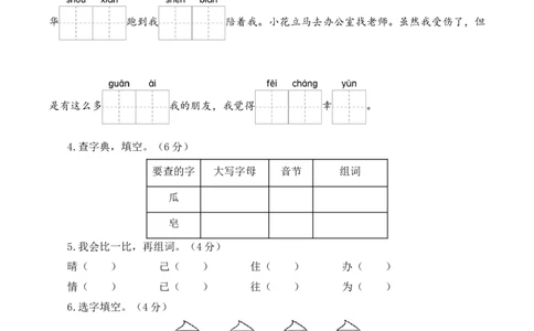 语文（基础卷02）（考试版A4）_一年级语文下册（统编版）_期中+期末_期末试卷