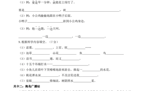 语文（基础卷02）（考试版A4）_一年级语文下册（统编版）_期中+期末_期末试卷