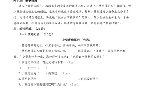 语文（基础卷02）（考试版A4）_一年级语文下册（统编版）_期中+期末_期末试卷