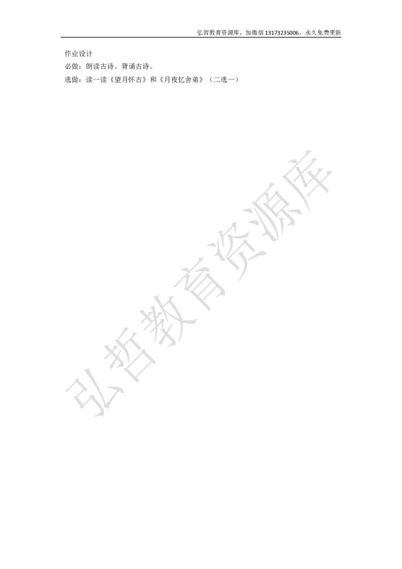 墨海部编小学语文一下C版《课文8静夜思》刘老师部级优质课_一年级语文下册（统编版）_老课标资料_一下语文含教学视频_第二套_C_C