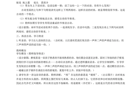 墨海部编小学语文一下C版《课文8静夜思》刘老师部级优质课_一年级语文下册（统编版）_老课标资料_一下语文含教学视频_第二套_C_C