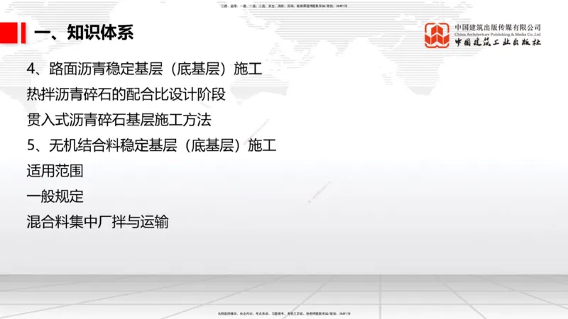 02.19一建《公路》启航2025，一建备考全攻略_2026年一级建造师_2026年一建公路_2025年一建公路SVIP_02-基础精讲✿高端面授✿深度强化_03-公路《前期全套课》朱娟婷JGS_讲义