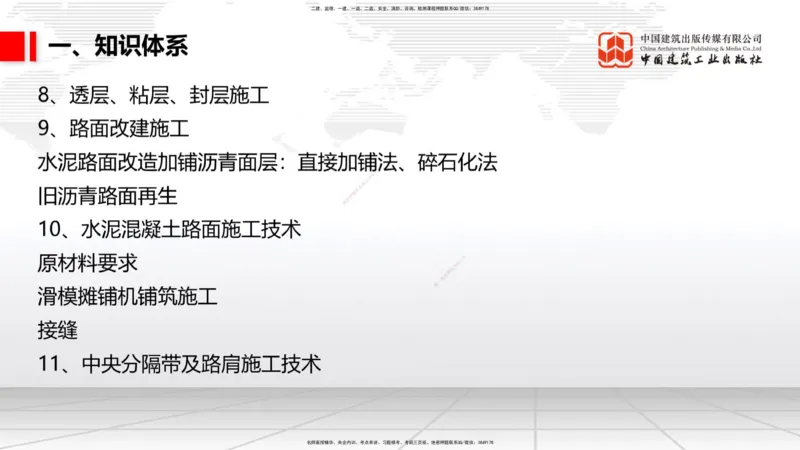 02.19一建《公路》启航2025，一建备考全攻略_2026年一级建造师_2026年一建公路_2025年一建公路SVIP_02-基础精讲✿高端面授✿深度强化_03-公路《前期全套课》朱娟婷JGS_讲义