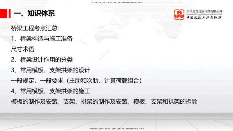 02.19一建《公路》启航2025，一建备考全攻略_2026年一级建造师_2026年一建公路_2025年一建公路SVIP_02-基础精讲✿高端面授✿深度强化_03-公路《前期全套课》朱娟婷JGS_讲义
