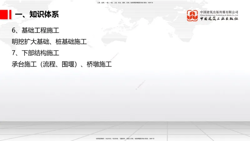 02.19一建《公路》启航2025，一建备考全攻略_2026年一级建造师_2026年一建公路_2025年一建公路SVIP_02-基础精讲✿高端面授✿深度强化_03-公路《前期全套课》朱娟婷JGS_讲义