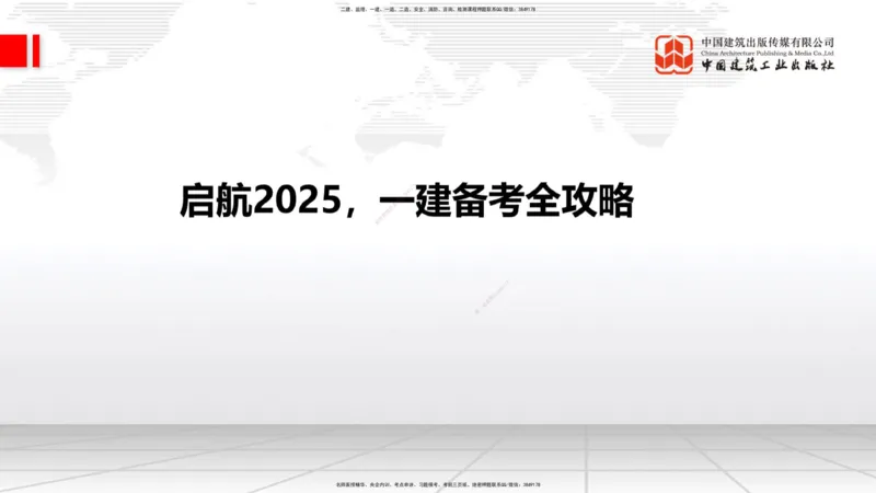 02.19一建《公路》启航2025，一建备考全攻略_2026年一级建造师_2026年一建公路_2025年一建公路SVIP_02-基础精讲✿高端面授✿深度强化_03-公路《前期全套课》朱娟婷JGS_讲义