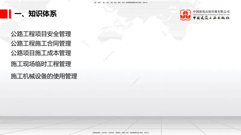 02.19一建《公路》启航2025，一建备考全攻略_2026年一级建造师_2026年一建公路_2025年一建公路SVIP_02-基础精讲✿高端面授✿深度强化_03-公路《前期全套课》朱娟婷JGS_讲义