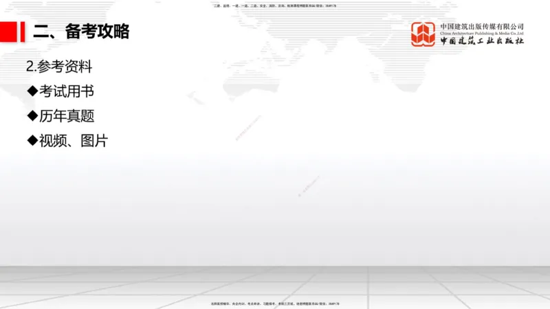 02.19一建《公路》启航2025，一建备考全攻略_2026年一级建造师_2026年一建公路_2025年一建公路SVIP_02-基础精讲✿高端面授✿深度强化_03-公路《前期全套课》朱娟婷JGS_讲义