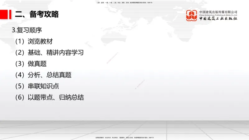 02.19一建《公路》启航2025，一建备考全攻略_2026年一级建造师_2026年一建公路_2025年一建公路SVIP_02-基础精讲✿高端面授✿深度强化_03-公路《前期全套课》朱娟婷JGS_讲义