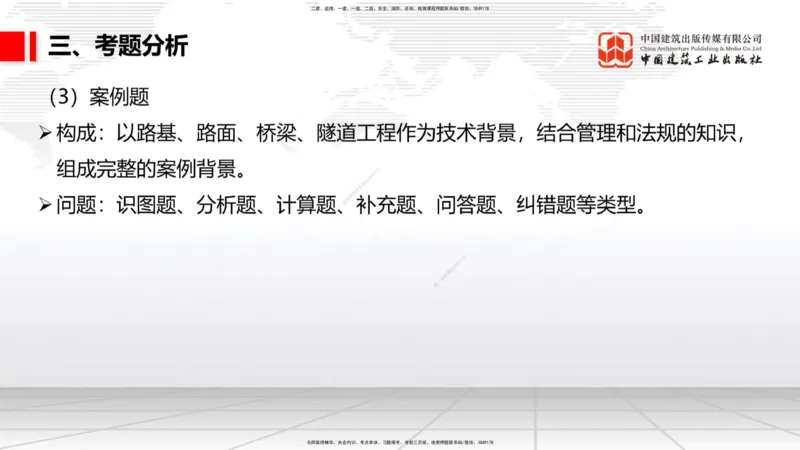 02.19一建《公路》启航2025，一建备考全攻略_2026年一级建造师_2026年一建公路_2025年一建公路SVIP_02-基础精讲✿高端面授✿深度强化_03-公路《前期全套课》朱娟婷JGS_讲义