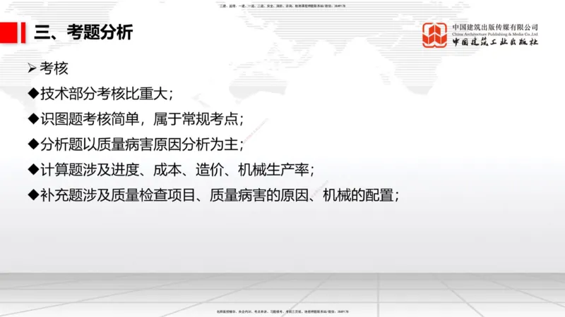 02.19一建《公路》启航2025，一建备考全攻略_2026年一级建造师_2026年一建公路_2025年一建公路SVIP_02-基础精讲✿高端面授✿深度强化_03-公路《前期全套课》朱娟婷JGS_讲义