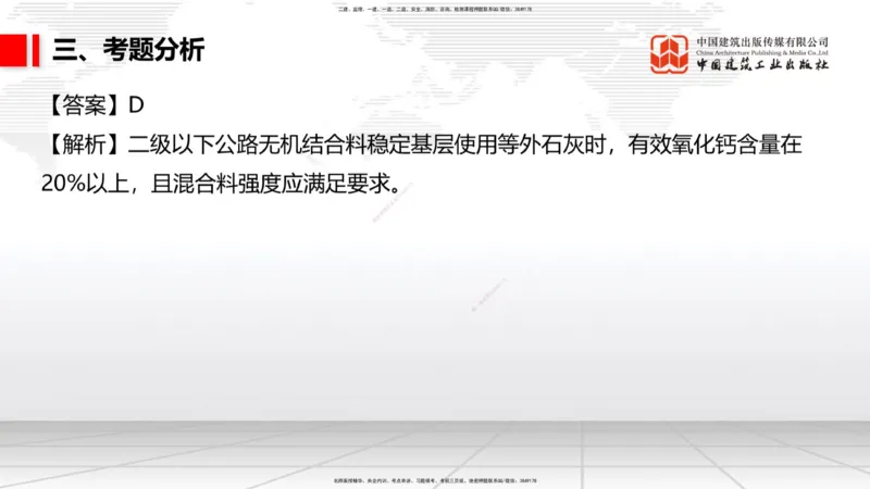 02.19一建《公路》启航2025，一建备考全攻略_2026年一级建造师_2026年一建公路_2025年一建公路SVIP_02-基础精讲✿高端面授✿深度强化_03-公路《前期全套课》朱娟婷JGS_讲义