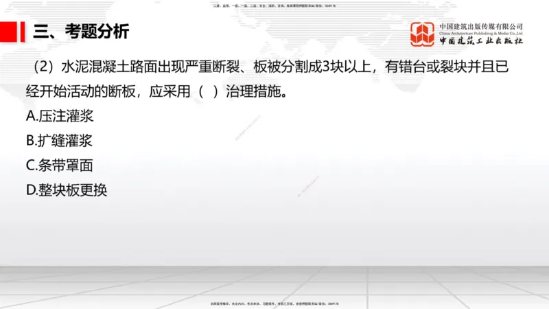 02.19一建《公路》启航2025，一建备考全攻略_2026年一级建造师_2026年一建公路_2025年一建公路SVIP_02-基础精讲✿高端面授✿深度强化_03-公路《前期全套课》朱娟婷JGS_讲义