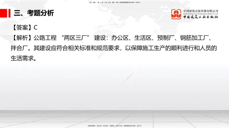 02.19一建《公路》启航2025，一建备考全攻略_2026年一级建造师_2026年一建公路_2025年一建公路SVIP_02-基础精讲✿高端面授✿深度强化_03-公路《前期全套课》朱娟婷JGS_讲义