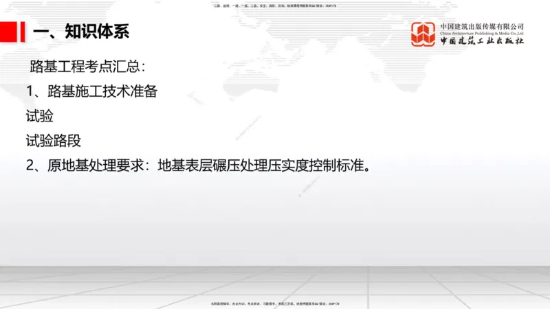 02.19一建《公路》启航2025，一建备考全攻略_2026年一级建造师_2026年一建公路_2025年一建公路SVIP_02-基础精讲✿高端面授✿深度强化_03-公路《前期全套课》朱娟婷JGS_讲义