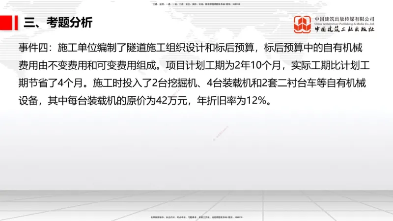 02.19一建《公路》启航2025，一建备考全攻略_2026年一级建造师_2026年一建公路_2025年一建公路SVIP_02-基础精讲✿高端面授✿深度强化_03-公路《前期全套课》朱娟婷JGS_讲义