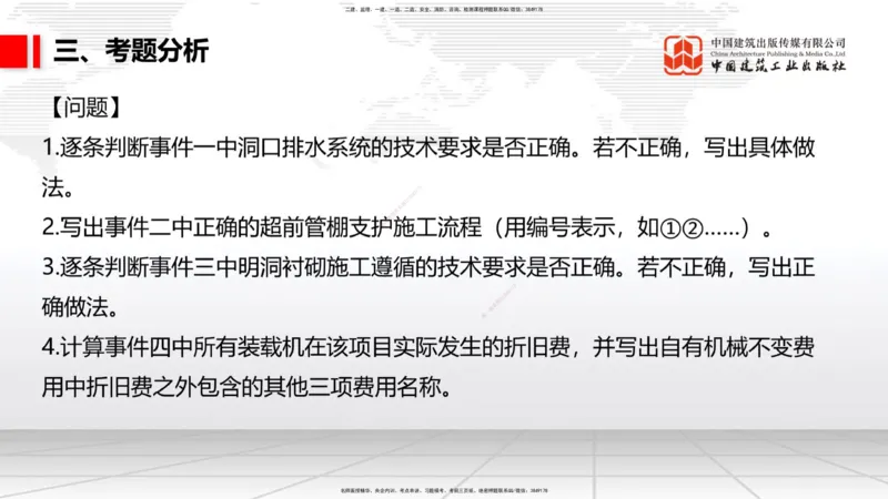 02.19一建《公路》启航2025，一建备考全攻略_2026年一级建造师_2026年一建公路_2025年一建公路SVIP_02-基础精讲✿高端面授✿深度强化_03-公路《前期全套课》朱娟婷JGS_讲义
