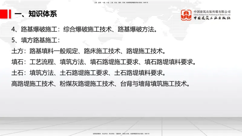 02.19一建《公路》启航2025，一建备考全攻略_2026年一级建造师_2026年一建公路_2025年一建公路SVIP_02-基础精讲✿高端面授✿深度强化_03-公路《前期全套课》朱娟婷JGS_讲义