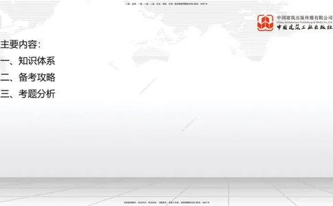 02.19一建《公路》启航2025，一建备考全攻略_2026年一级建造师_2026年一建公路_2025年一建公路SVIP_02-基础精讲✿高端面授✿深度强化_03-公路《前期全套课》朱娟婷JGS_讲义