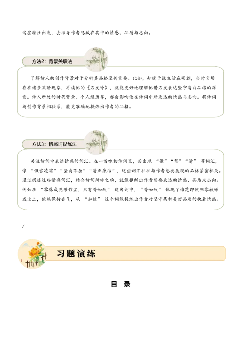 专题07物华咏叹（咏物诗）考点二品格分析古诗词阅读赏析专项训练（教师版）_一年级语文下册（统编版）_古诗词_2025年春季温暖升级版