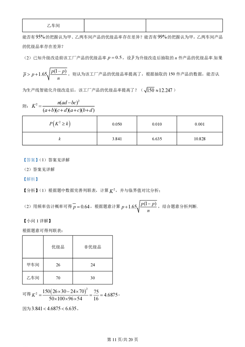 2024年高考数学试卷（理）（全国甲卷）（解析卷）_历年高考真题合集_数学历年高考真题_新&middot;PDF版2008-2025&middot;高考数学真题_数学（按省份分类）2008-2025_2008-2025&middot;（内蒙古）数学高考真题