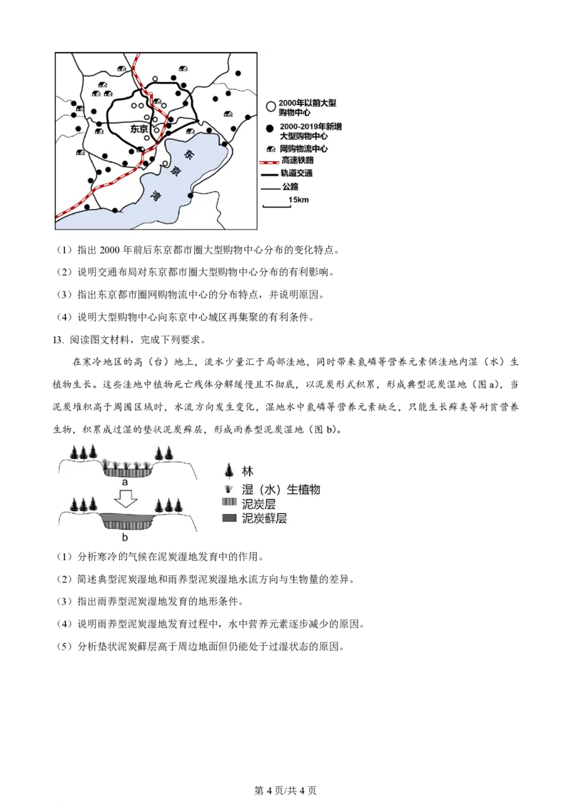 2024年高考地理试卷（新课标）（空白卷）_地理历年高考真题_新&middot;PDF版2008-2025&middot;高考地理真题_地理（按年份分类）2008-2025_2024&middot;地理高考真题