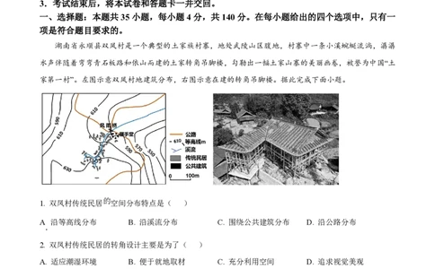 2024年高考地理试卷（新课标）（空白卷）_地理历年高考真题_新&middot;PDF版2008-2025&middot;高考地理真题_地理（按年份分类）2008-2025_2024&middot;地理高考真题