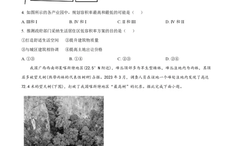 2024年高考地理试卷（新课标）（空白卷）_地理历年高考真题_新&middot;PDF版2008-2025&middot;高考地理真题_地理（按年份分类）2008-2025_2024&middot;地理高考真题