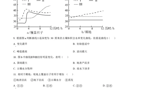 2024年高考地理试卷（新课标）（空白卷）_地理历年高考真题_新&middot;PDF版2008-2025&middot;高考地理真题_地理（按年份分类）2008-2025_2024&middot;地理高考真题