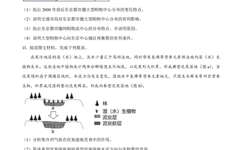 2024年高考地理试卷（新课标）（空白卷）_地理历年高考真题_新&middot;PDF版2008-2025&middot;高考地理真题_地理（按年份分类）2008-2025_2024&middot;地理高考真题
