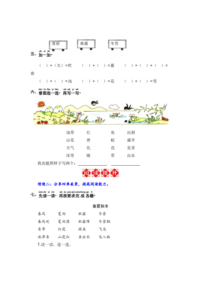 识字1春夏秋冬-语文一年级下册（统编版）_一年级语文下册（统编版）_同步分层作业_2024版