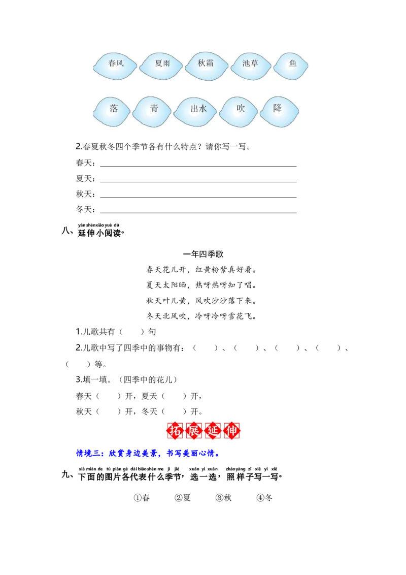 识字1春夏秋冬-语文一年级下册（统编版）_一年级语文下册（统编版）_同步分层作业_2024版