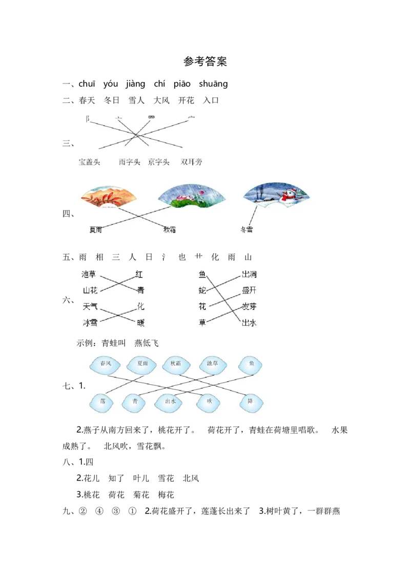 识字1春夏秋冬-语文一年级下册（统编版）_一年级语文下册（统编版）_同步分层作业_2024版