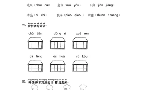 识字1春夏秋冬-语文一年级下册（统编版）_一年级语文下册（统编版）_同步分层作业_2024版