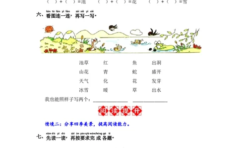 识字1春夏秋冬-语文一年级下册（统编版）_一年级语文下册（统编版）_同步分层作业_2024版