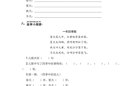 识字1春夏秋冬-语文一年级下册（统编版）_一年级语文下册（统编版）_同步分层作业_2024版