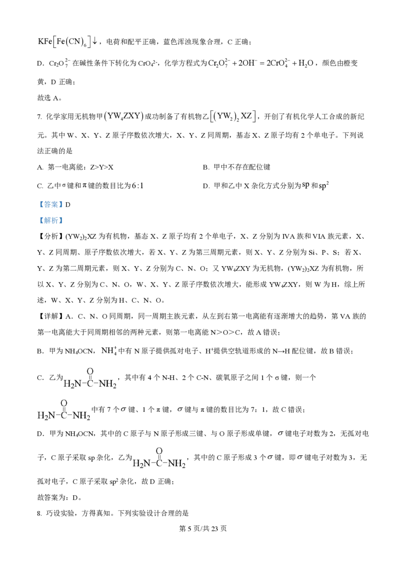 2025年高考化学试卷（黑吉辽蒙卷）（解析卷）_历年高考真题合集_化学历年高考真题_新&middot;PDF版2008-2025&middot;高考化学真题_化学（按年份分类）2008-2025_2025&middot;高考化学真题