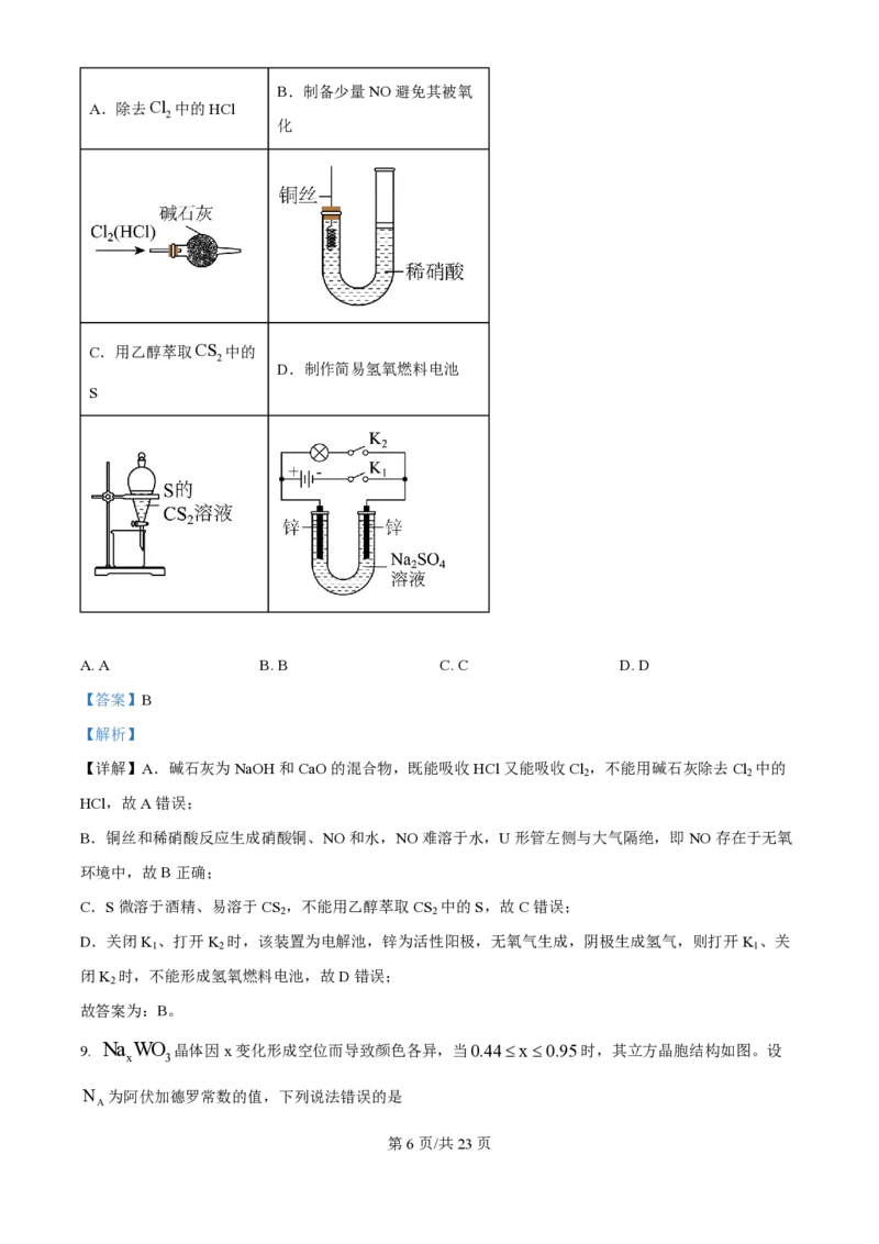 2025年高考化学试卷（黑吉辽蒙卷）（解析卷）_历年高考真题合集_化学历年高考真题_新&middot;PDF版2008-2025&middot;高考化学真题_化学（按年份分类）2008-2025_2025&middot;高考化学真题