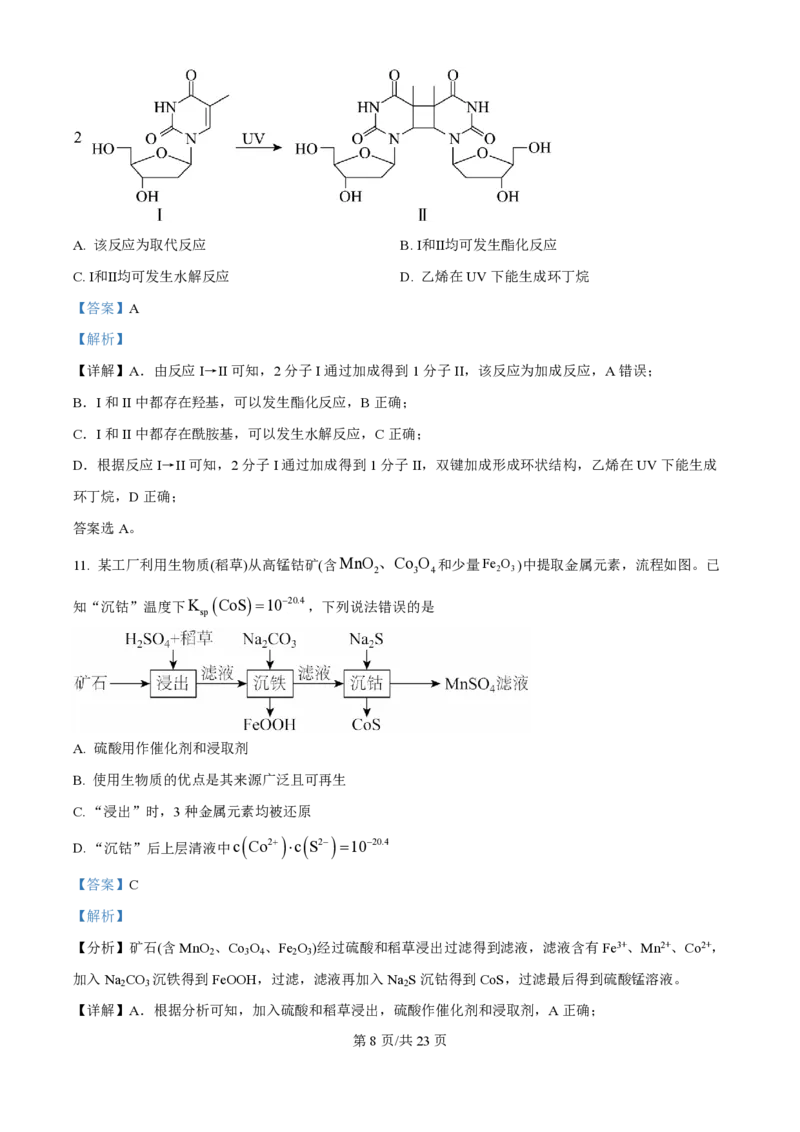 2025年高考化学试卷（黑吉辽蒙卷）（解析卷）_历年高考真题合集_化学历年高考真题_新&middot;PDF版2008-2025&middot;高考化学真题_化学（按年份分类）2008-2025_2025&middot;高考化学真题