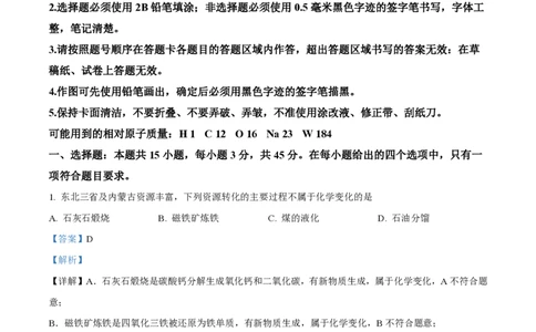 2025年高考化学试卷（黑吉辽蒙卷）（解析卷）_历年高考真题合集_化学历年高考真题_新&middot;PDF版2008-2025&middot;高考化学真题_化学（按年份分类）2008-2025_2025&middot;高考化学真题