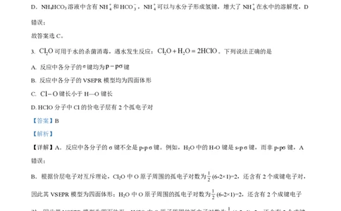 2025年高考化学试卷（黑吉辽蒙卷）（解析卷）_历年高考真题合集_化学历年高考真题_新&middot;PDF版2008-2025&middot;高考化学真题_化学（按年份分类）2008-2025_2025&middot;高考化学真题