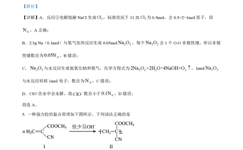2025年高考化学试卷（黑吉辽蒙卷）（解析卷）_历年高考真题合集_化学历年高考真题_新&middot;PDF版2008-2025&middot;高考化学真题_化学（按年份分类）2008-2025_2025&middot;高考化学真题