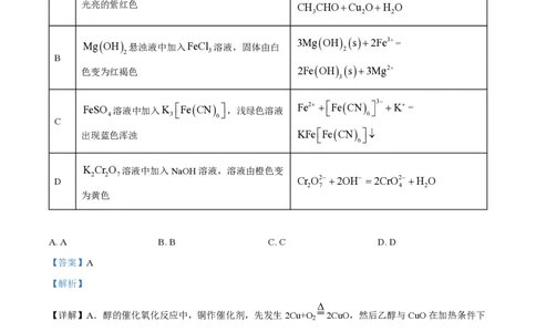 2025年高考化学试卷（黑吉辽蒙卷）（解析卷）_历年高考真题合集_化学历年高考真题_新&middot;PDF版2008-2025&middot;高考化学真题_化学（按年份分类）2008-2025_2025&middot;高考化学真题