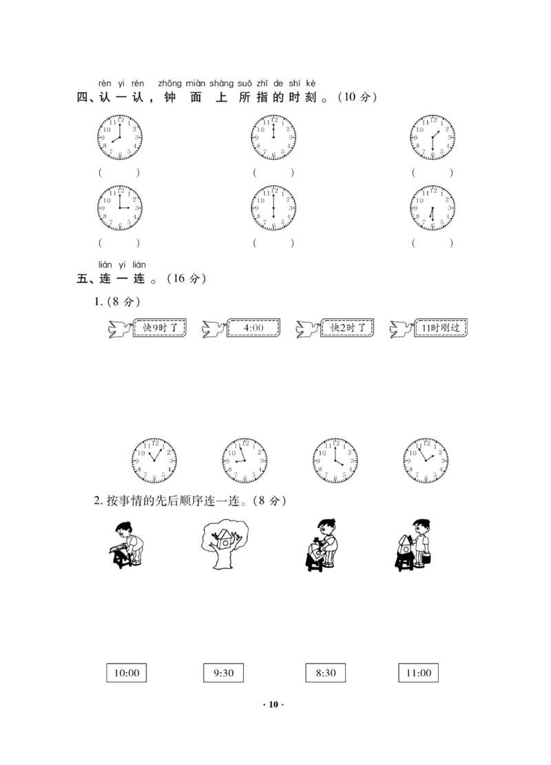《新思维》数学试卷-数学1年级下册（JJ）_一年级上下册资料_小学一年级学习资料-25年更新版_1-04、小学一年级数学下册_1-4-2、练习题、作业、试题、试卷_冀教版_电子册类