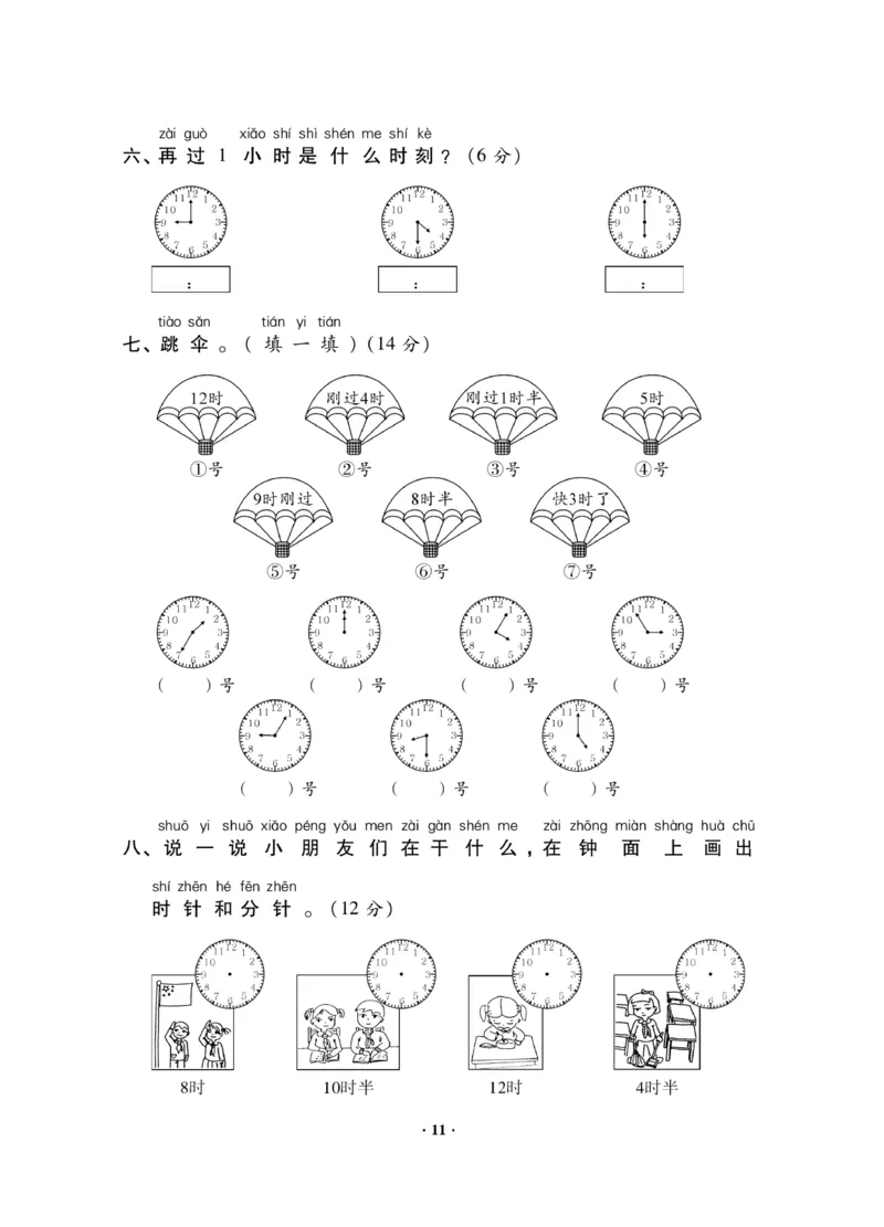 《新思维》数学试卷-数学1年级下册（JJ）_一年级上下册资料_小学一年级学习资料-25年更新版_1-04、小学一年级数学下册_1-4-2、练习题、作业、试题、试卷_冀教版_电子册类